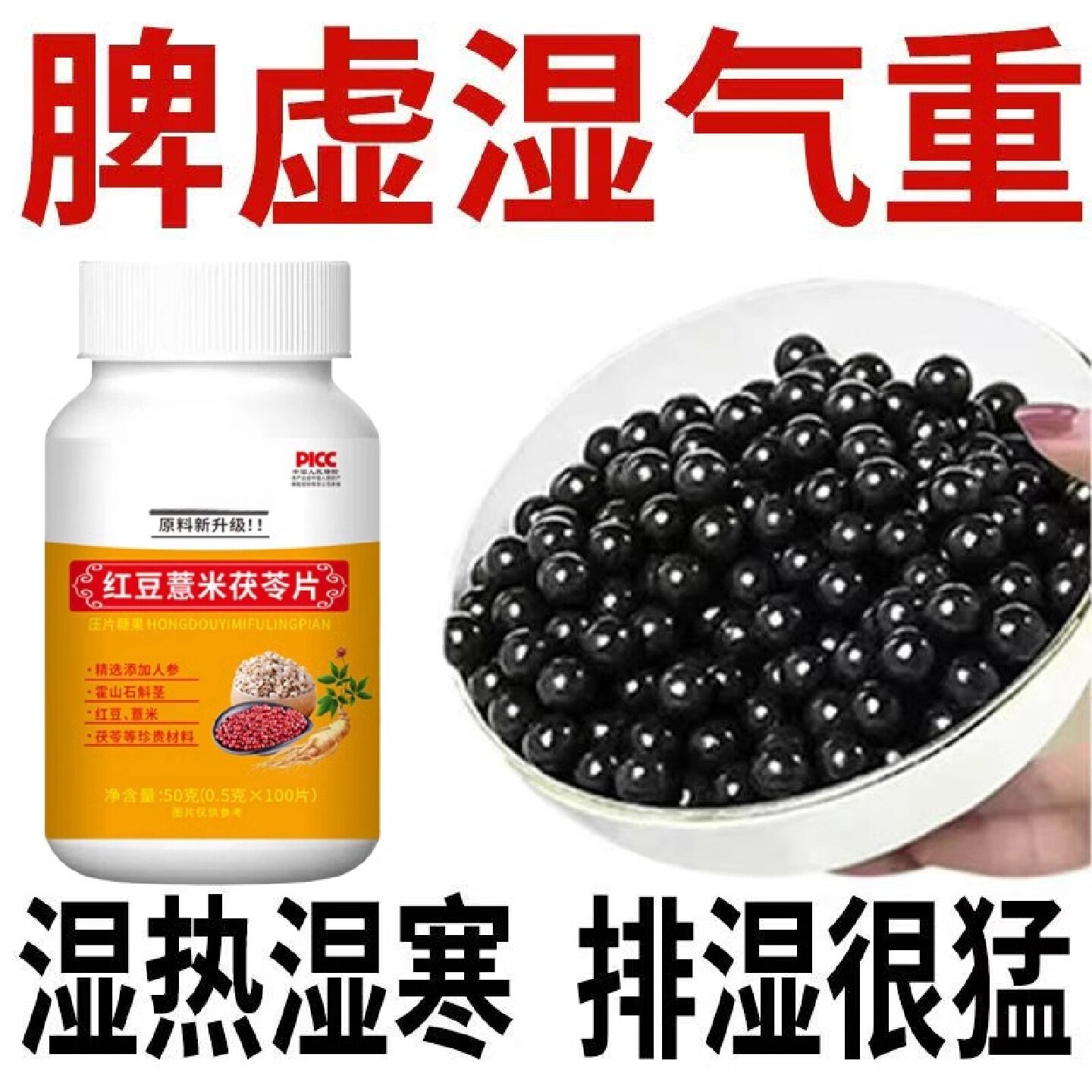 湿热体质调理男女肝火旺盛湿气重丸非排湿毒去祛茶排体内湿寒旗舰