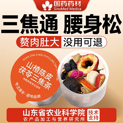 山楂陈皮茯苓茶通三焦茶不通上热下寒中焦淤堵刮养油脂去旗舰店