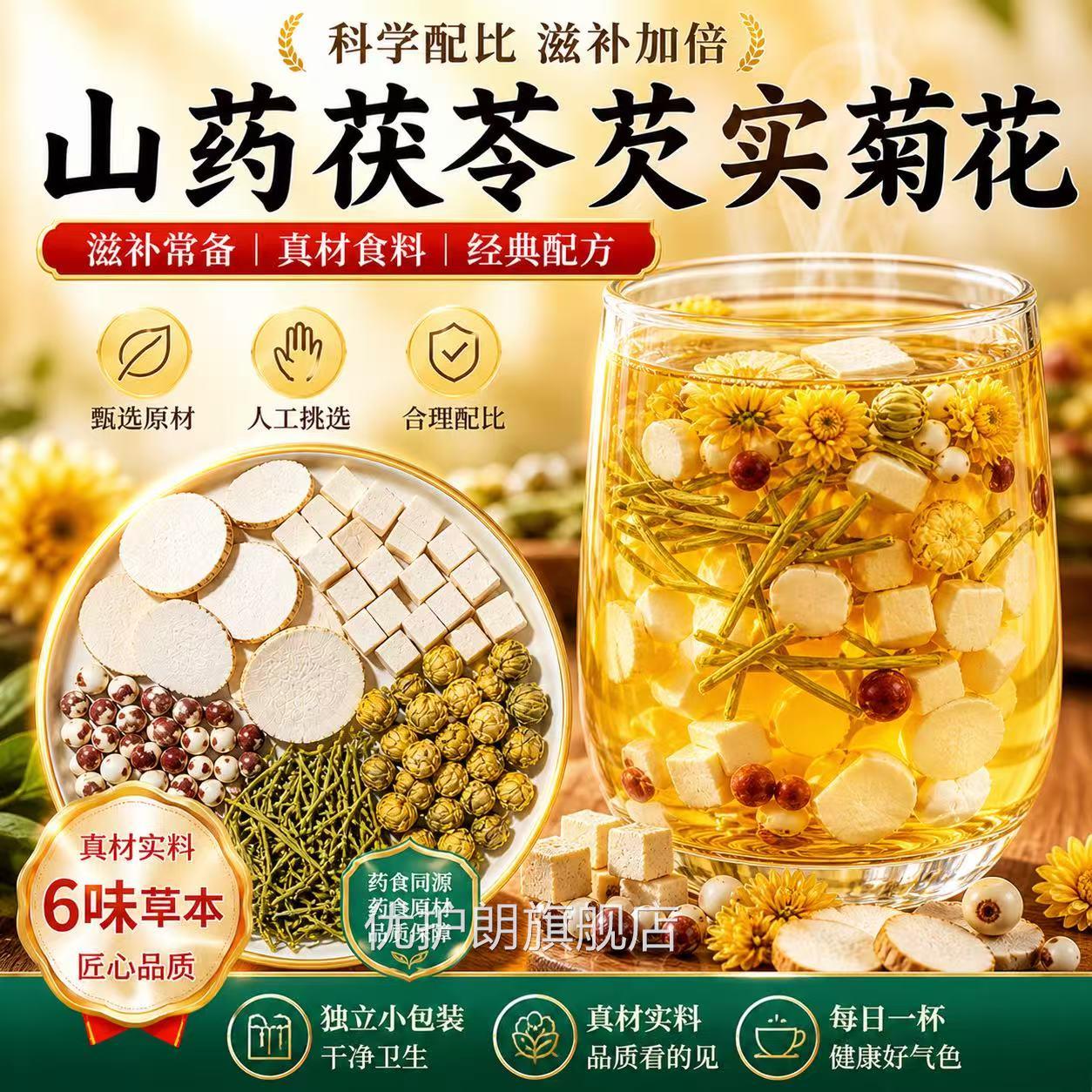 山药茯材苓芡实金银花菊花组合茶包中药正品新鲜干货胎菊泡茶5xb