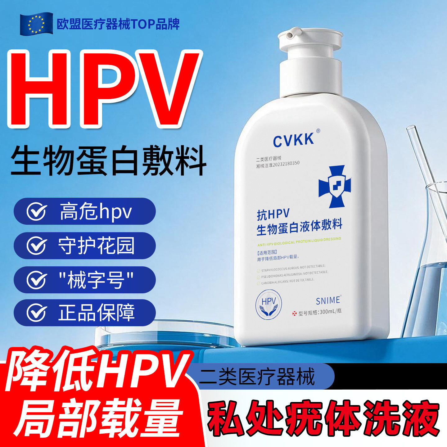 抗HPV生物蛋白女性私处外阴假性尖锐湿疣去有小疙瘩女生妇科旗舰