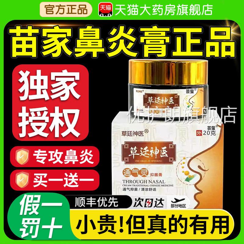 鼻草廷神医鹅不食草苗家鼻炎膏正品过敏性专用药膏甲肥大鼻塞nn优