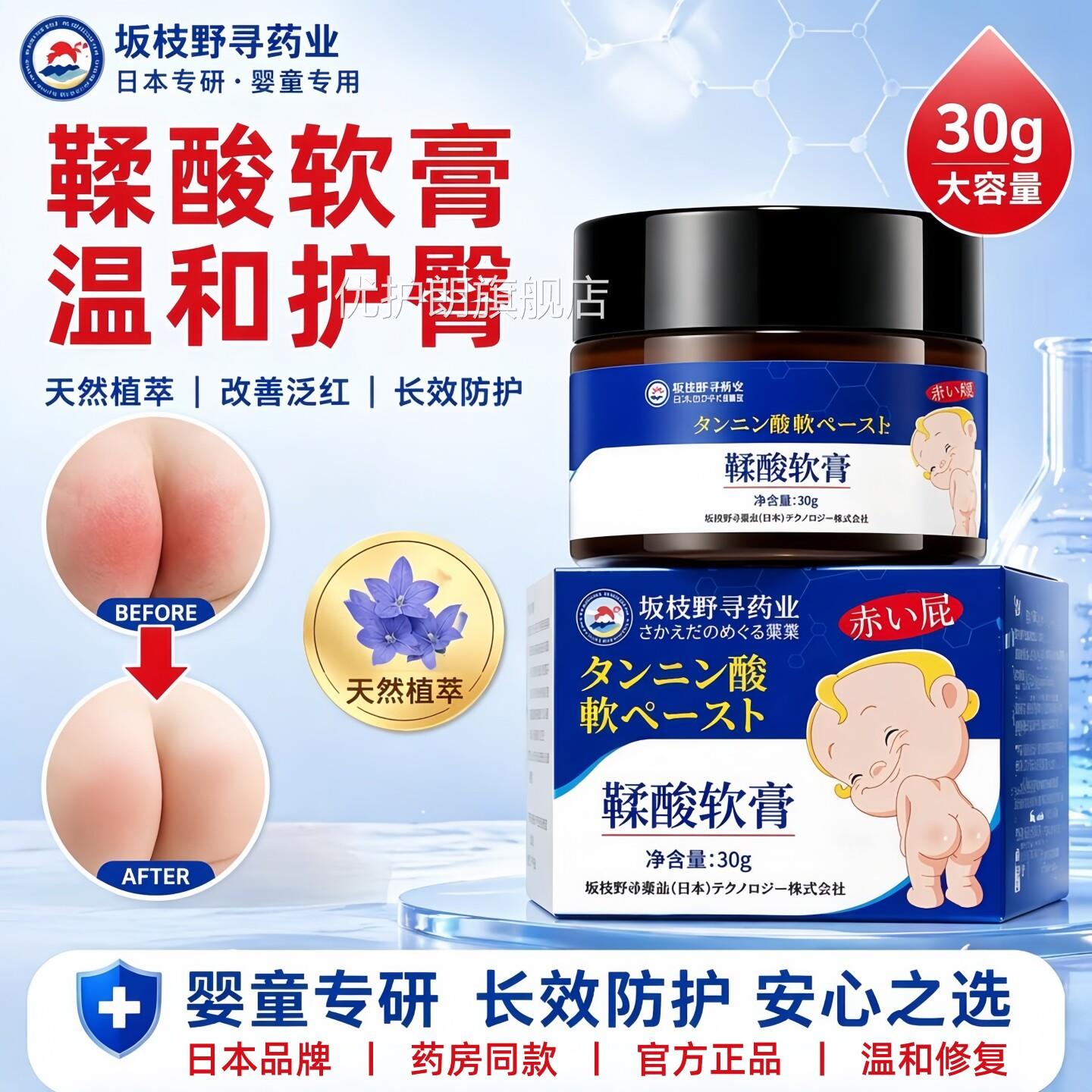 鞣酸软膏新生官婴幼儿宝宝专用抑菌护理防红屁股屁屁方正品护臀膏