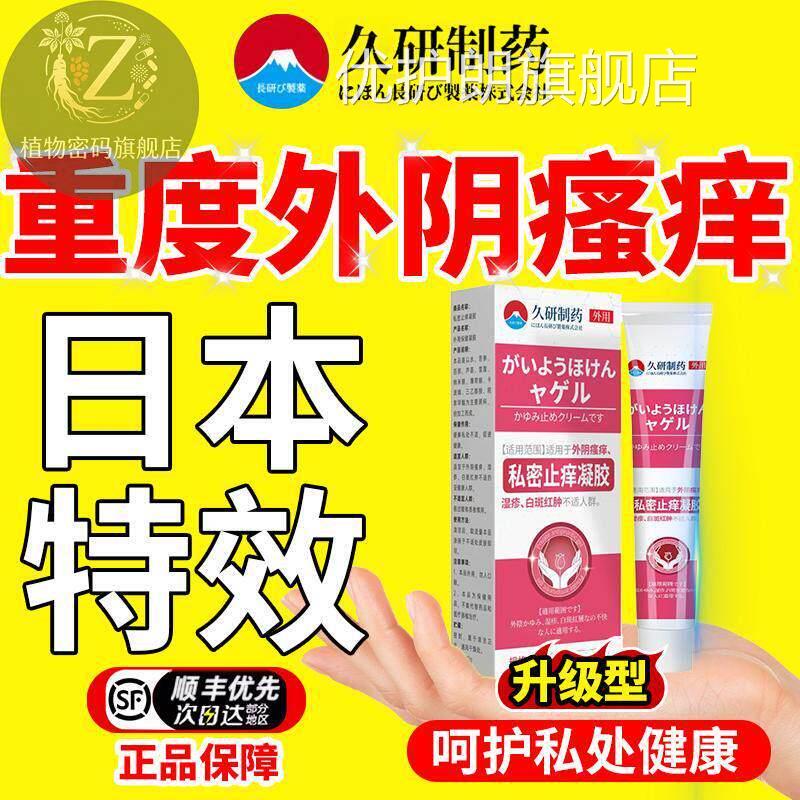 外阴瘙膏女性私外处阴白斑消专用效旗舰店正品优护朗旗舰店