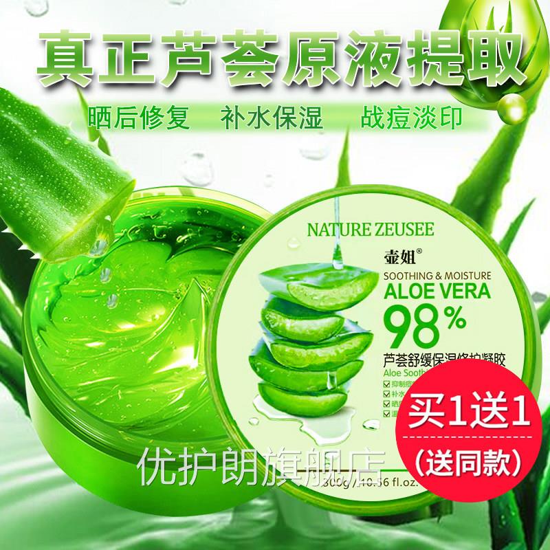 芦荟胶睡眠洗面膜保湿印乳液面霜男女免痘印痘坑晒后修护补水正品