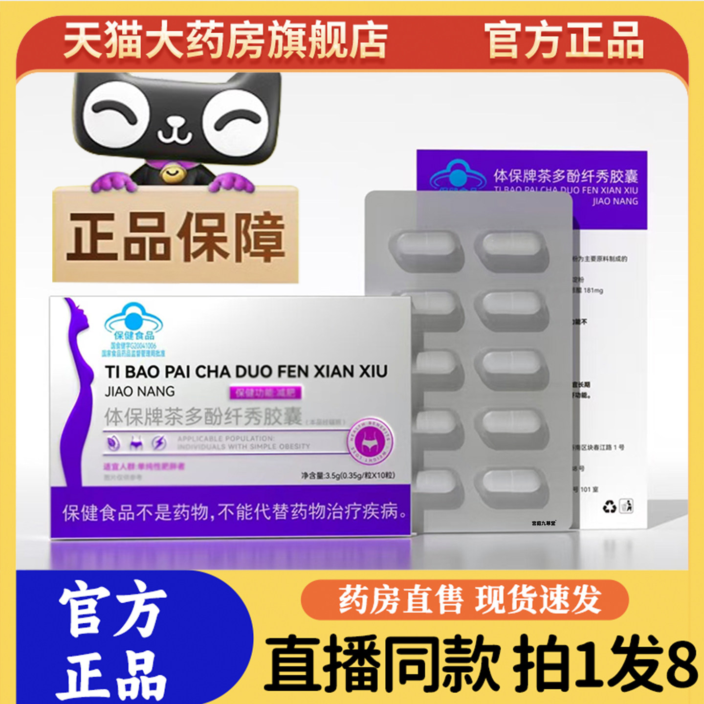 体保牌茶多酚纤秀胶囊官方旗舰店正品茶多酚纤秀胶囊直播同款9旗
