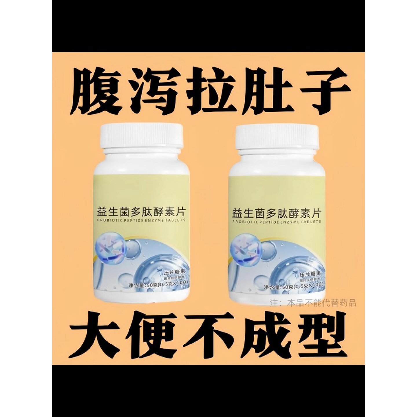 男女益生菌多肽酵素片男女茶多酚吃便干稀臭拉旗舰店