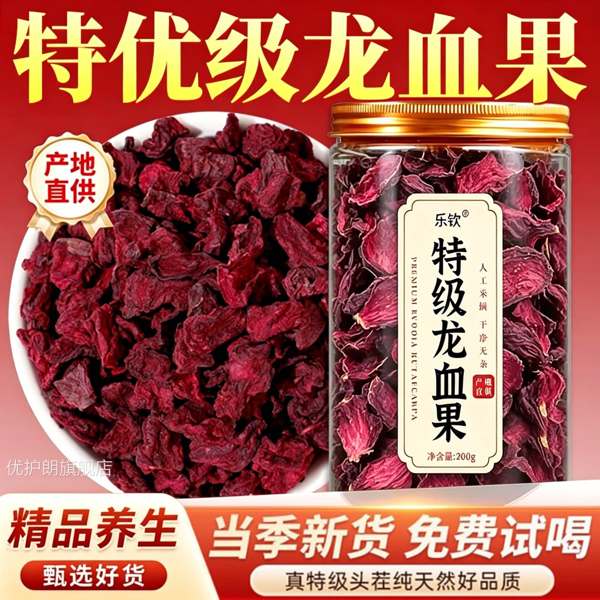 龙血果茶南云深山特级野生官方旗舰店正品新鲜功效火焰参血ZZ优护