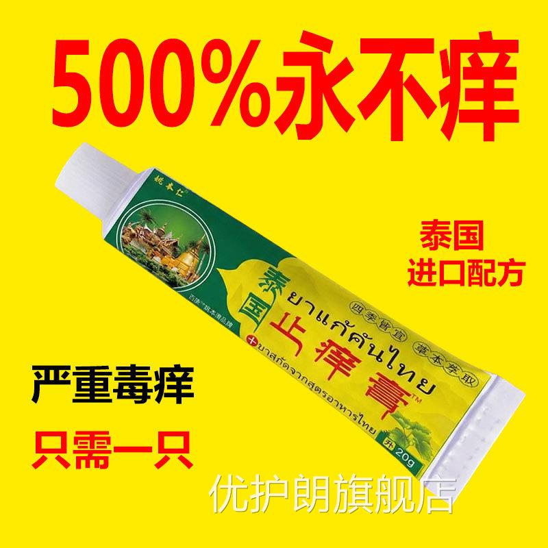泰国进口止痒王止痒皮瘙痒肤全身奇痒克星特级皮肤膏正品官方优护