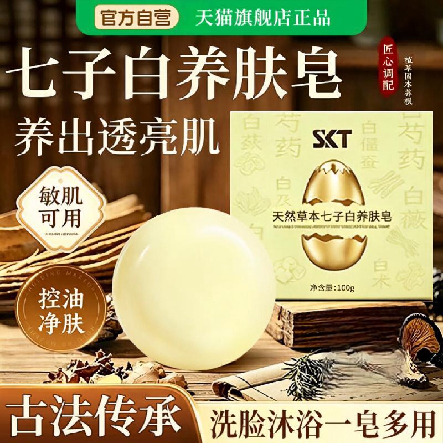 蛋壳少女七子白养肤皂官方旗舰店正品手工香皂纯天然草本洗脸旗舰
