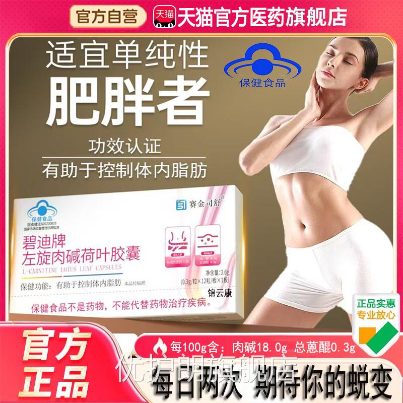 赛金司舒碧迪牌左旋肉碱荷叶保绿茶胶囊官方旗舰店正品障xl优护朗