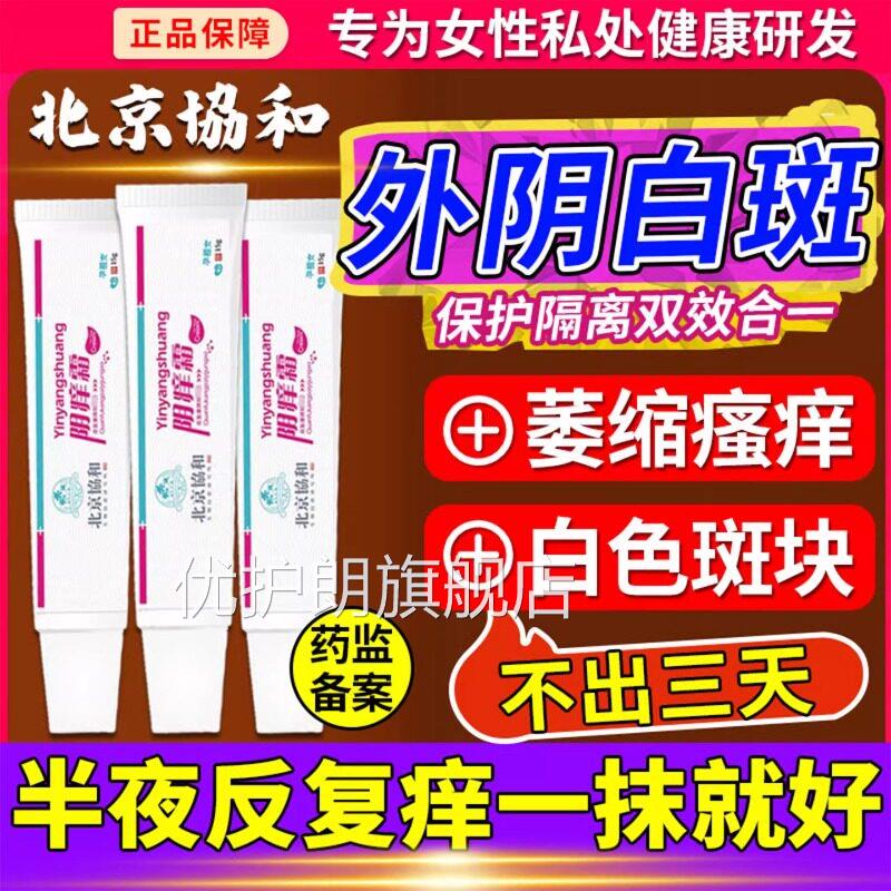 黄体酮软膏抑萎缩性外阴白斑消白专黄体酮菌止痒膏私处用正品官方