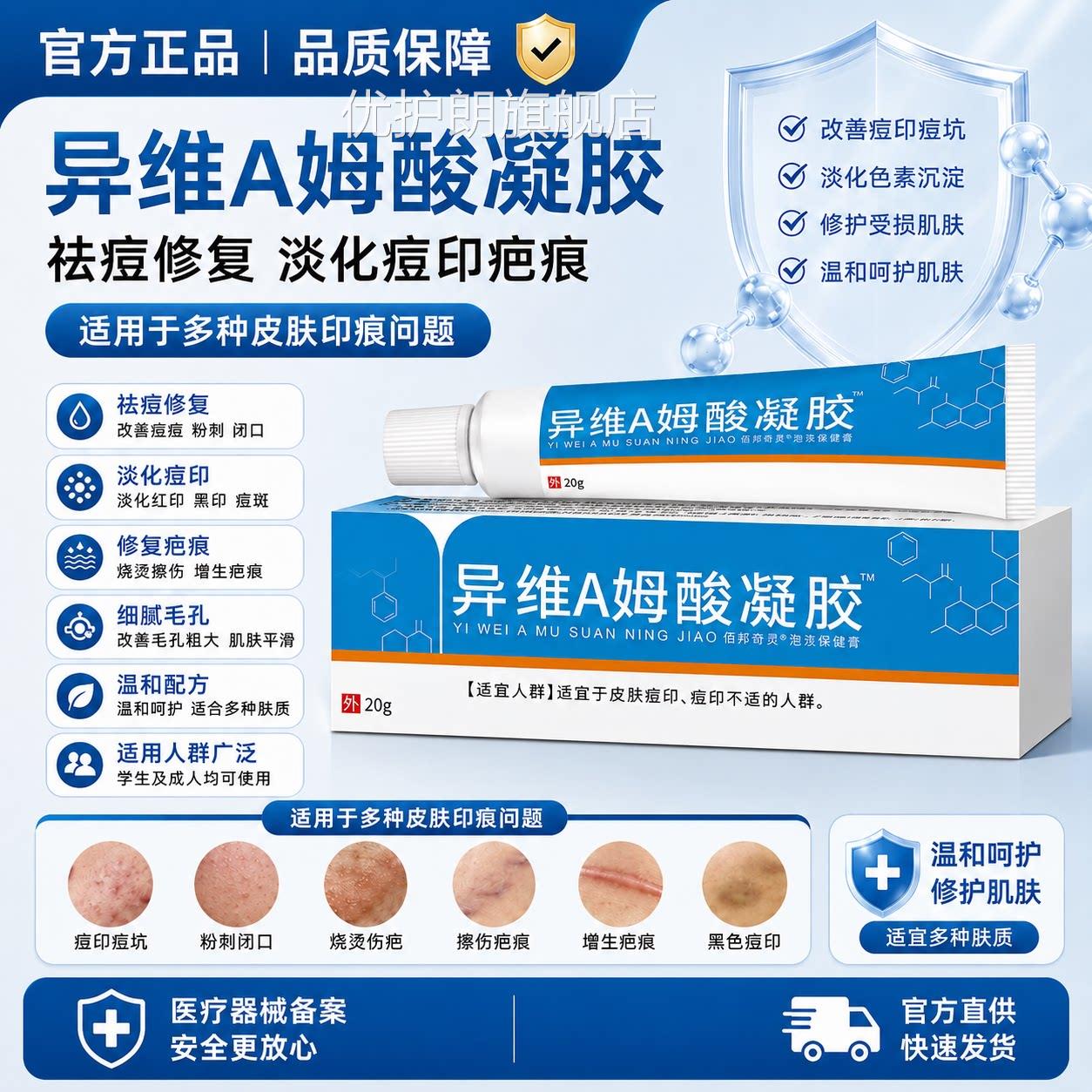 异维A姆酸红素凝胶 学生痘坑痘印摔烧烫伤增生黑疤痕头闭口粉刺优图片