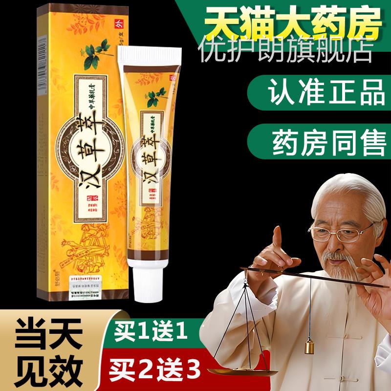 【买1送1】正品必刻汉草萃草本乳膏原爽霸外用草本皮肤软舒膏bb优