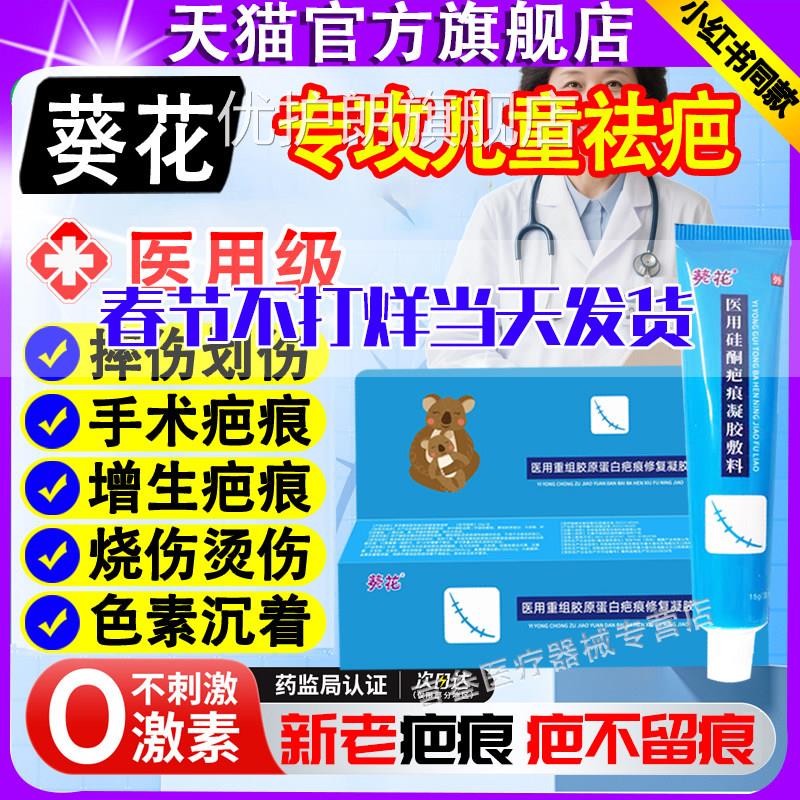 葵花医用祛疤膏儿童修专用小孩硅酮凝胶摔伤手术疤痕复增生巴妥适