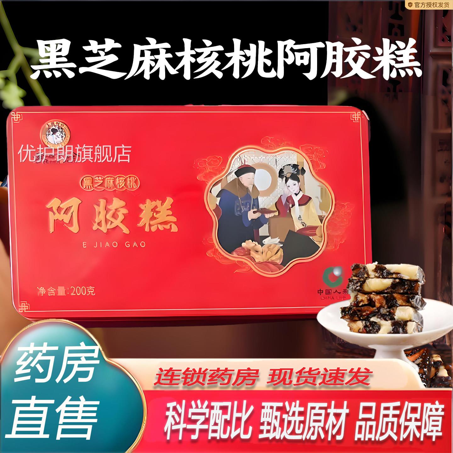 李时珍黑芝麻核桃阿胶糕官方旗舰店正补气补血药品房直售女生7KY