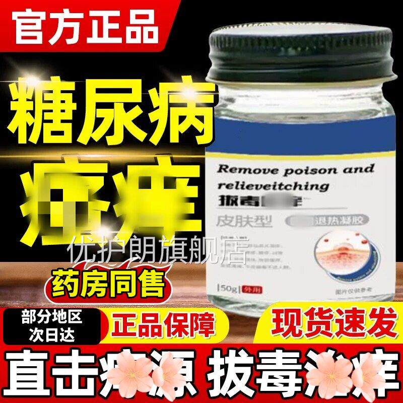 糖尿病专皮痒治用疗老年人止皮肤肤痒膏瘙高血糖痒阴囊痒外阴痒50
