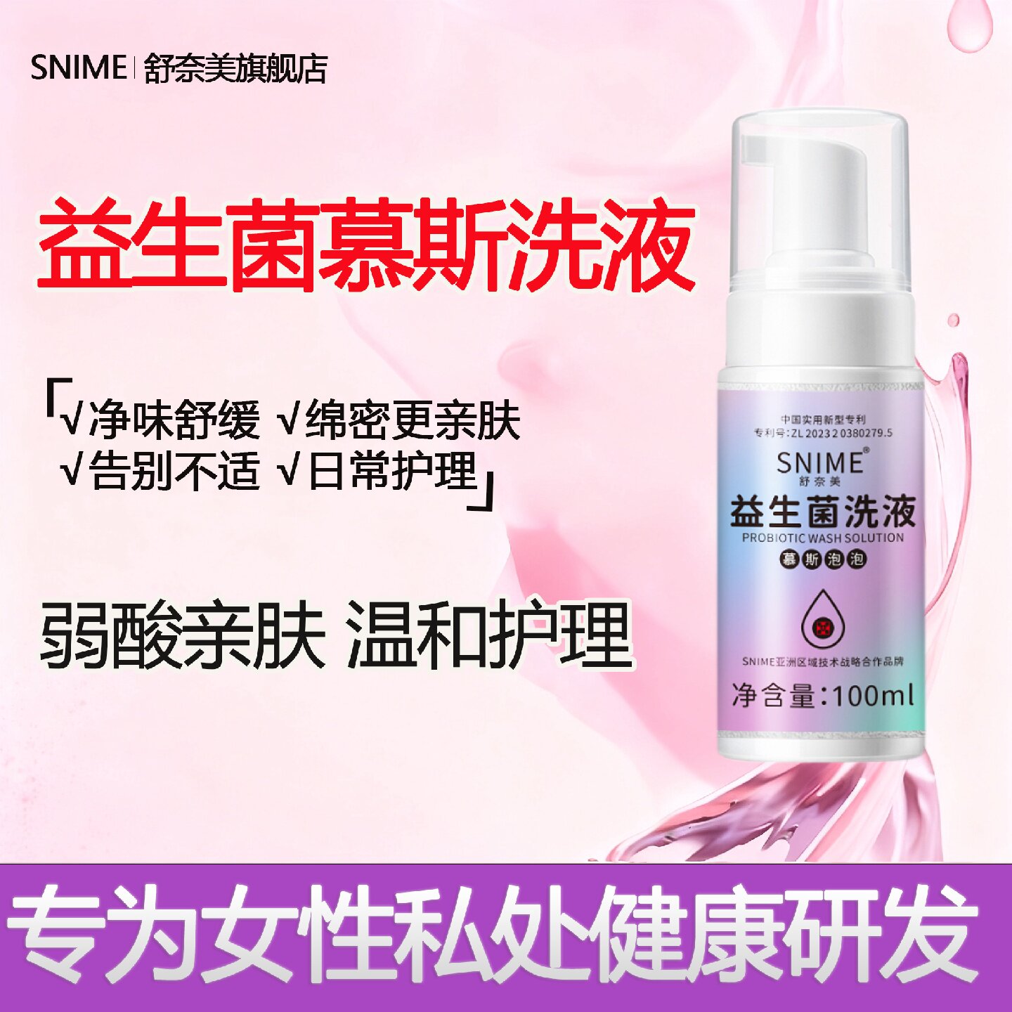 泡沫慕斯私处护理液外阴清洗剂阴道益生菌清洁私处清洗止痒抑旗舰