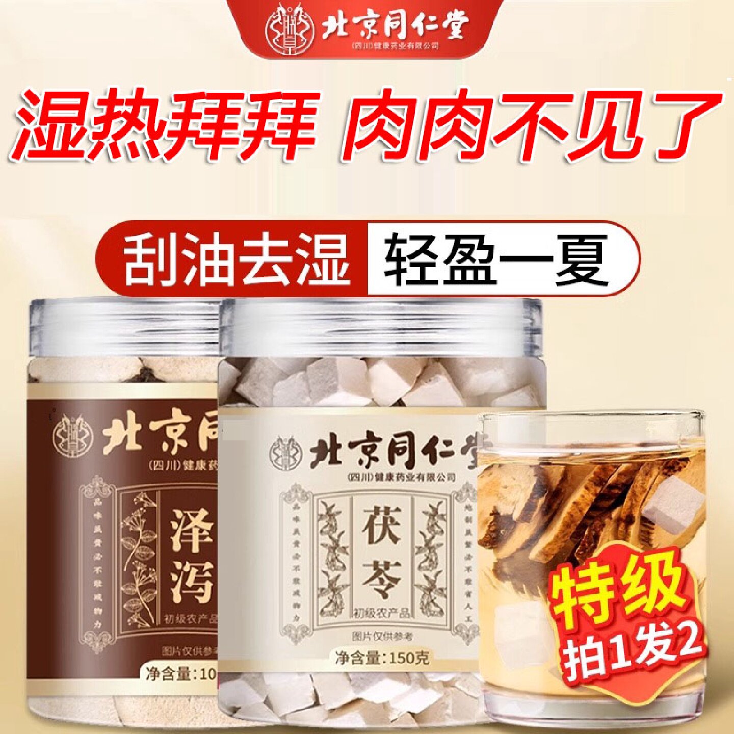 茯苓泽泻茶汤中材药房官方旗舰店正品野生新鲜泽泻特级泡水9旗舰