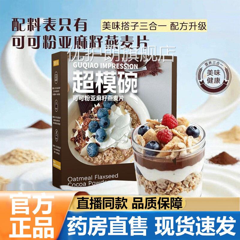 超模碗燕麦片官方旗舰店正品麻籽可可粉代餐燕麦片自然谷亚物5VP