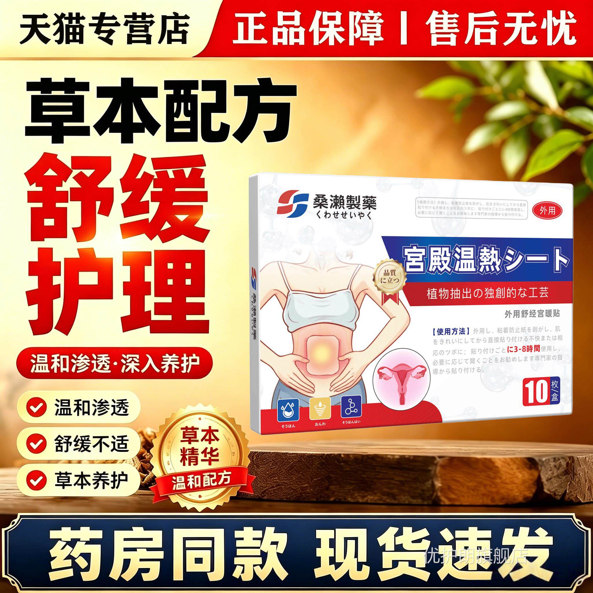 桑濑制药经宝舒宫暖贴草本艾灸贴自发热贴暖身贴暖宝姨妈贴优护朗