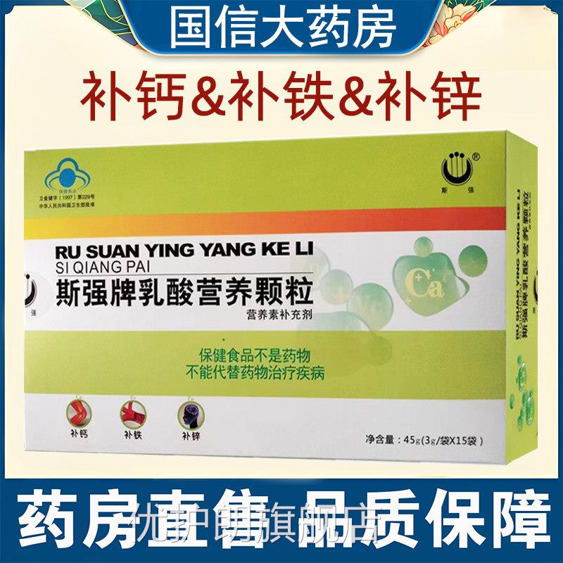 店斯强牌乳酸营养颗粒乳酸亚铁钙锌维生素C补充剂旗舰正品7kk优护