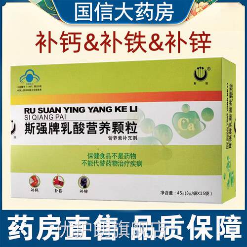 店斯强牌乳酸营养颗粒乳酸亚铁钙锌维生素C补充剂旗舰正品7kk优护