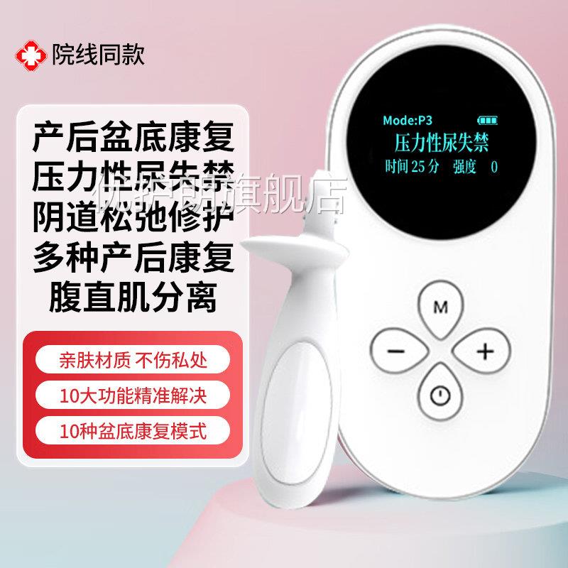 盆底肌肌修复仪家用产后漏尿松弛康复治疗仪腹直分离修复训练器优