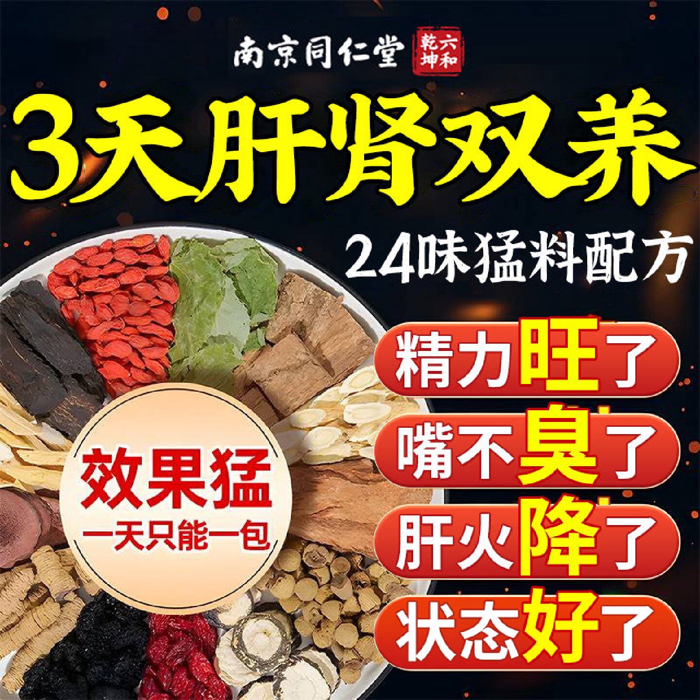 菊花枸杞决明子茶叶养肝护清火肝男士肾补五宝精八宝养生茶正品旗