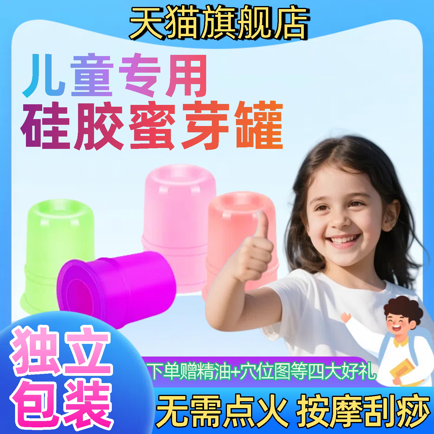 宝宝推拿吸痧走罐神器蜜芽罐新小硅胶软罐 密牙花园儿童刮痧旗舰