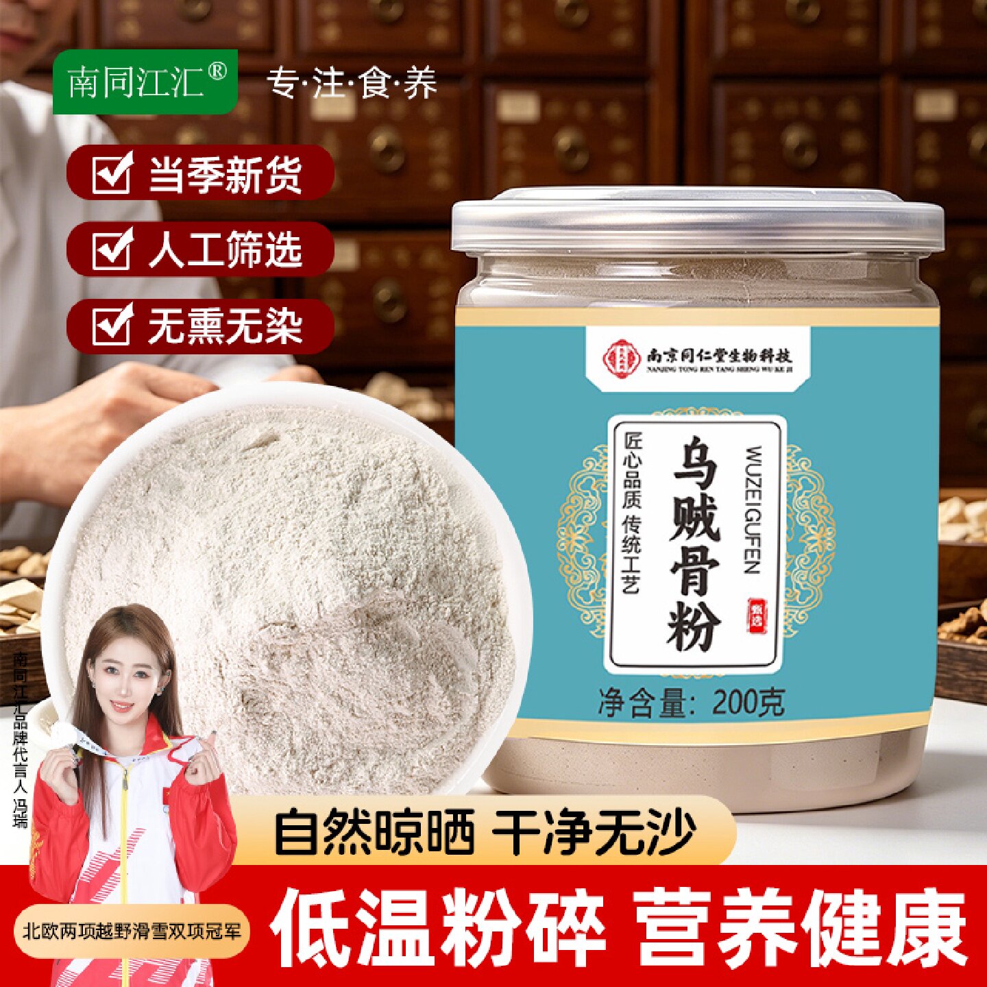 正宗乌贼骨粉海螵蛸粉中药材新鲜现磨白芨精细墨鱼旗舰店