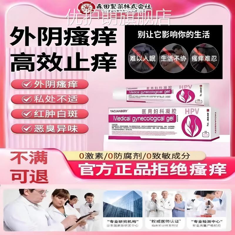 日本外阴瘙痒品止痒膏女私处去妇科白斑专用阴膏道抑炎凝胶正官方