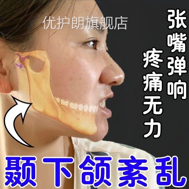 颞下颌关节紊乱热敷贴下颌关节有异响紧绷张口小困难脸歪大脸疼痛