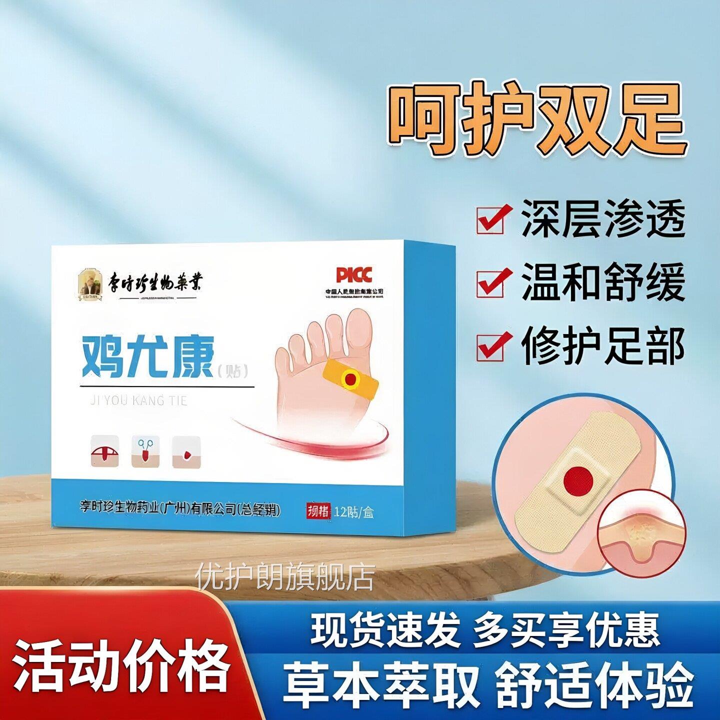 李时珍鸡眼贴鸡眼膏底足部脚脚趾手指部药鸡眼贴去除老茧肉刺瘊子