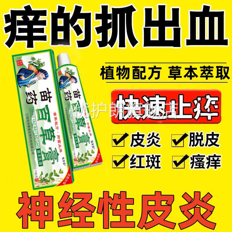 顽藓治疗牛皮癣银屑病皮肤去湿疹止瘙痒根特神经性皮皮炎专外用膏