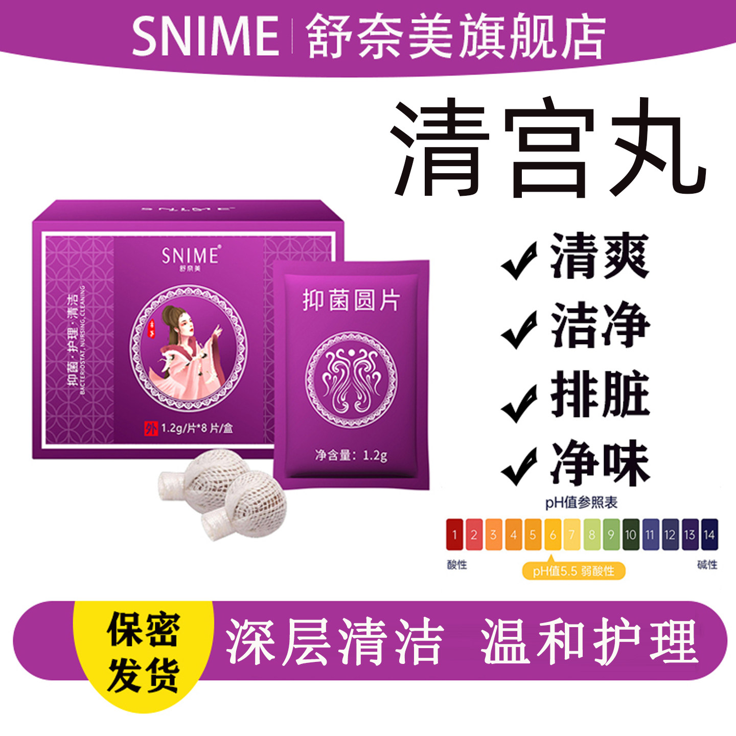 舒奈美抑菌圆片妇科正品排脏拉线丸私密清宫丸清洁女性私处旗舰店