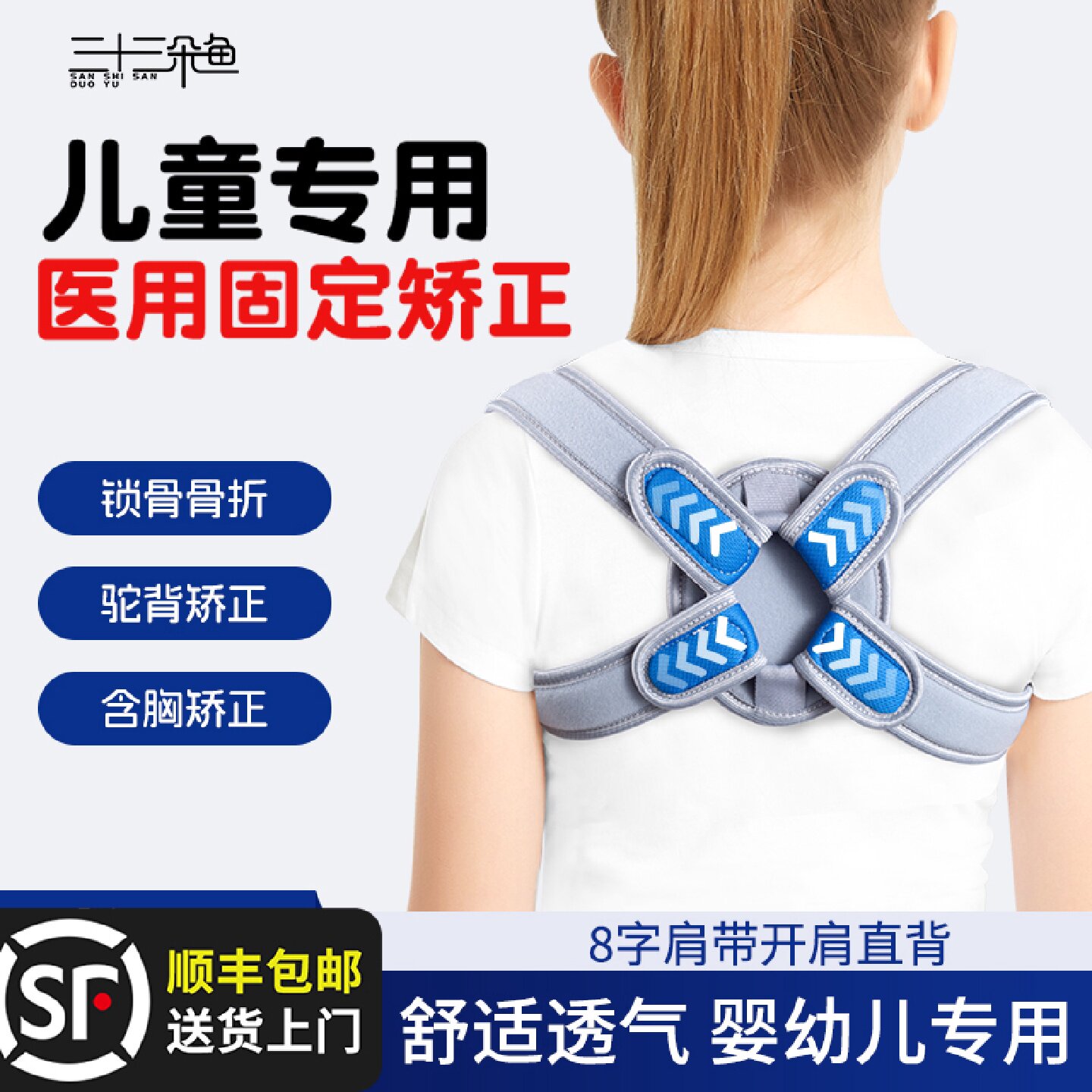 儿童锁骨骨折固定带小儿婴幼八字绷带肩膀肩胛骨含胸驼背矫正旗舰