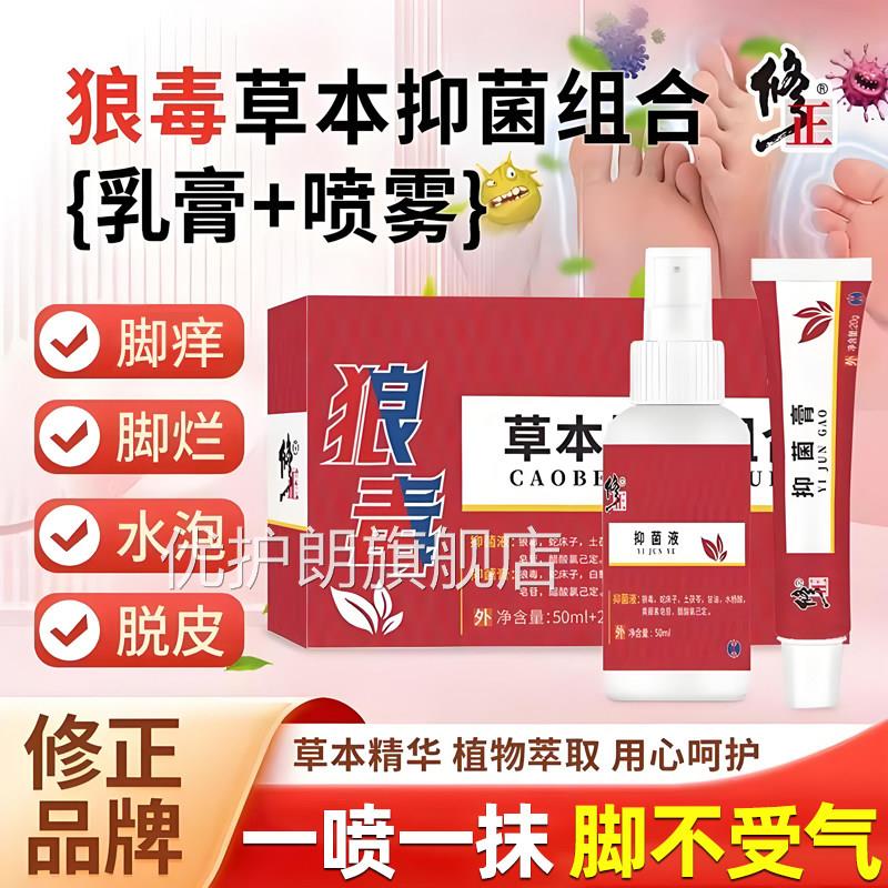 脚止痒脱皮气杀菌脚痒子除鞋臭脚狼毒去烂脚丫专用膏水泡喷雾剂优