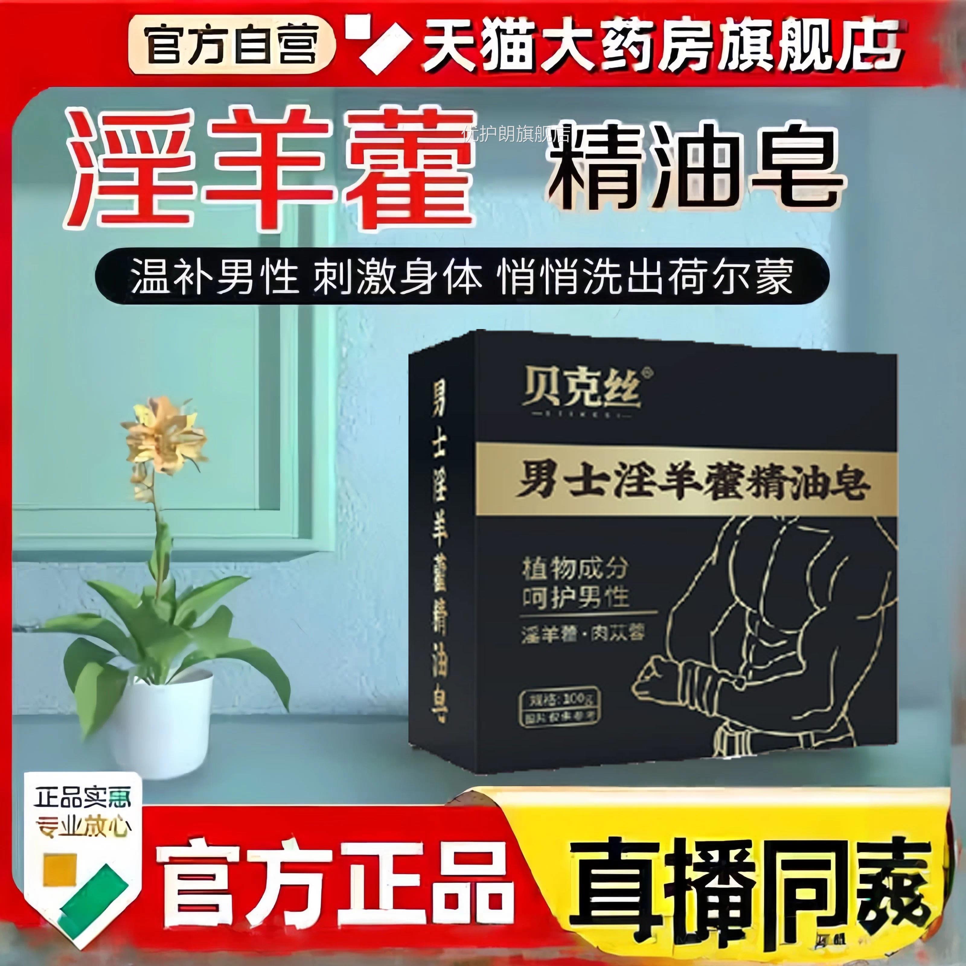 淫羊藿男士专香皂用锁阳持久硬延人参增精华沐浴中皂私处护理优护