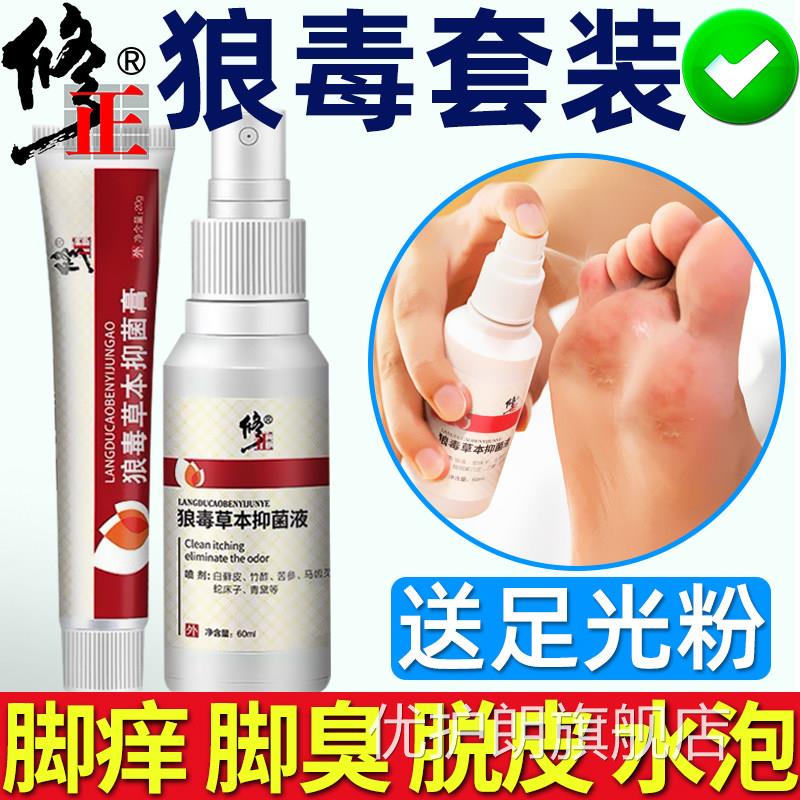 脚气止痒脱皮杀菌去脚痒水烂脚丫根鞋子专用除臭狼毒喷雾泡剂脚臭
