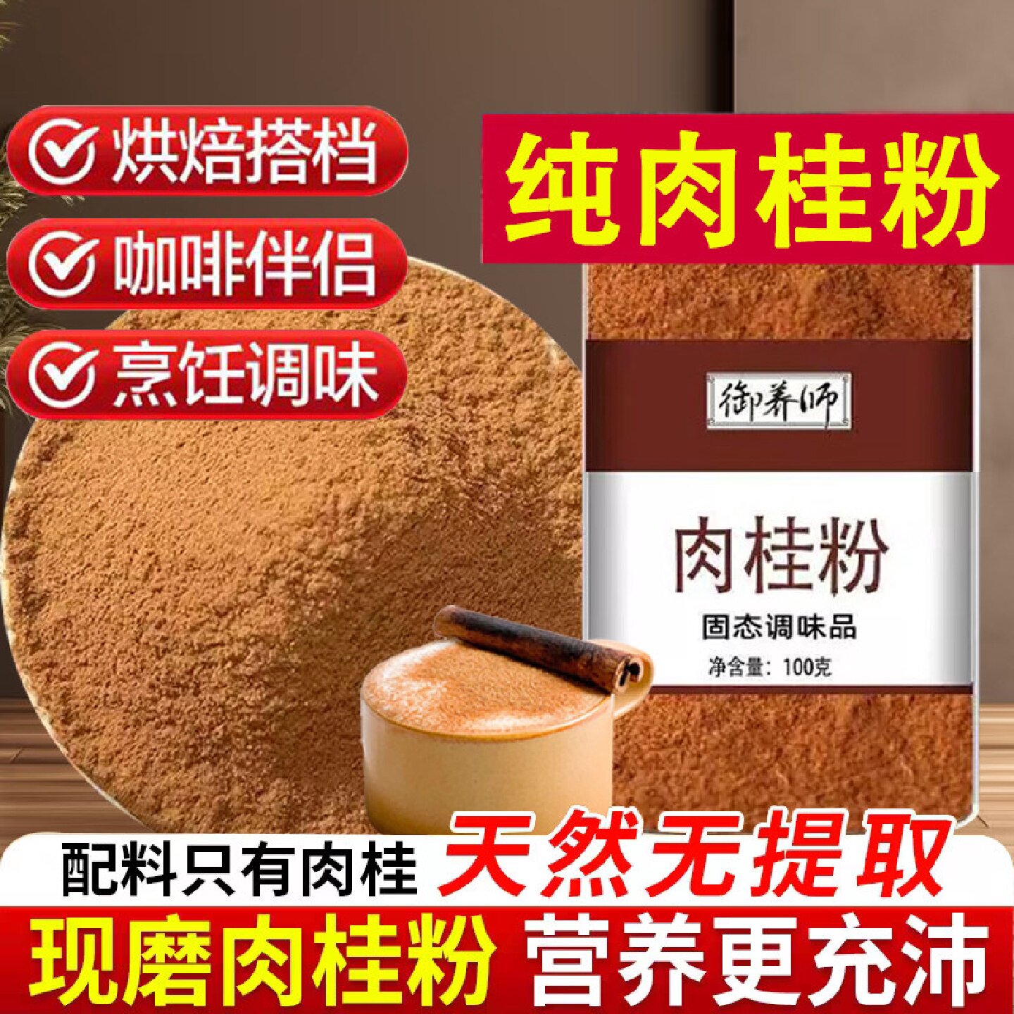 广西纯肉桂粉拍1发2食用搭中药材烘焙伴侣专用健身冲饮旗舰店