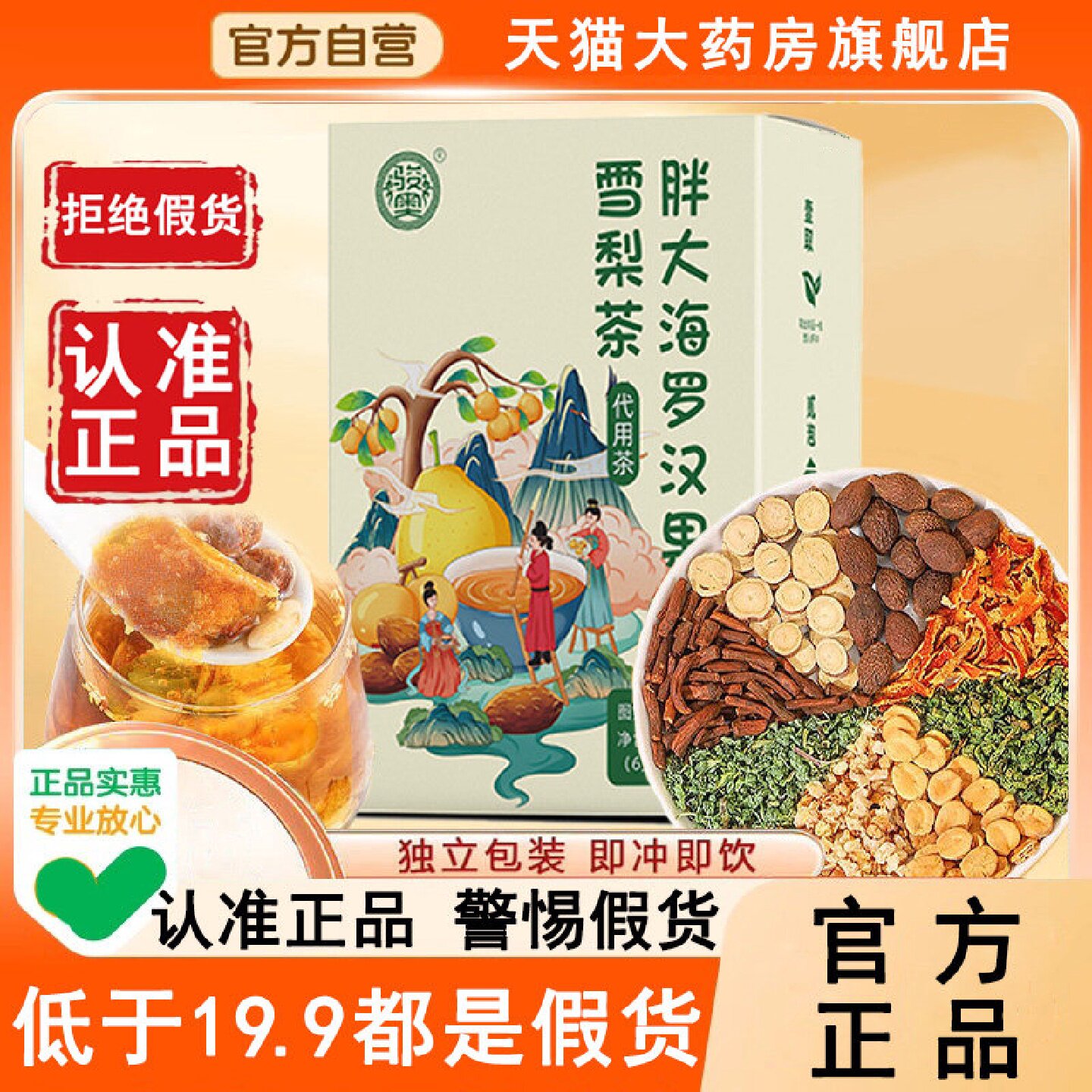 骏奥胖大海罗汉果雪梨茶饮官方正品旗舰店润咽喉清润炎养生茶6旗