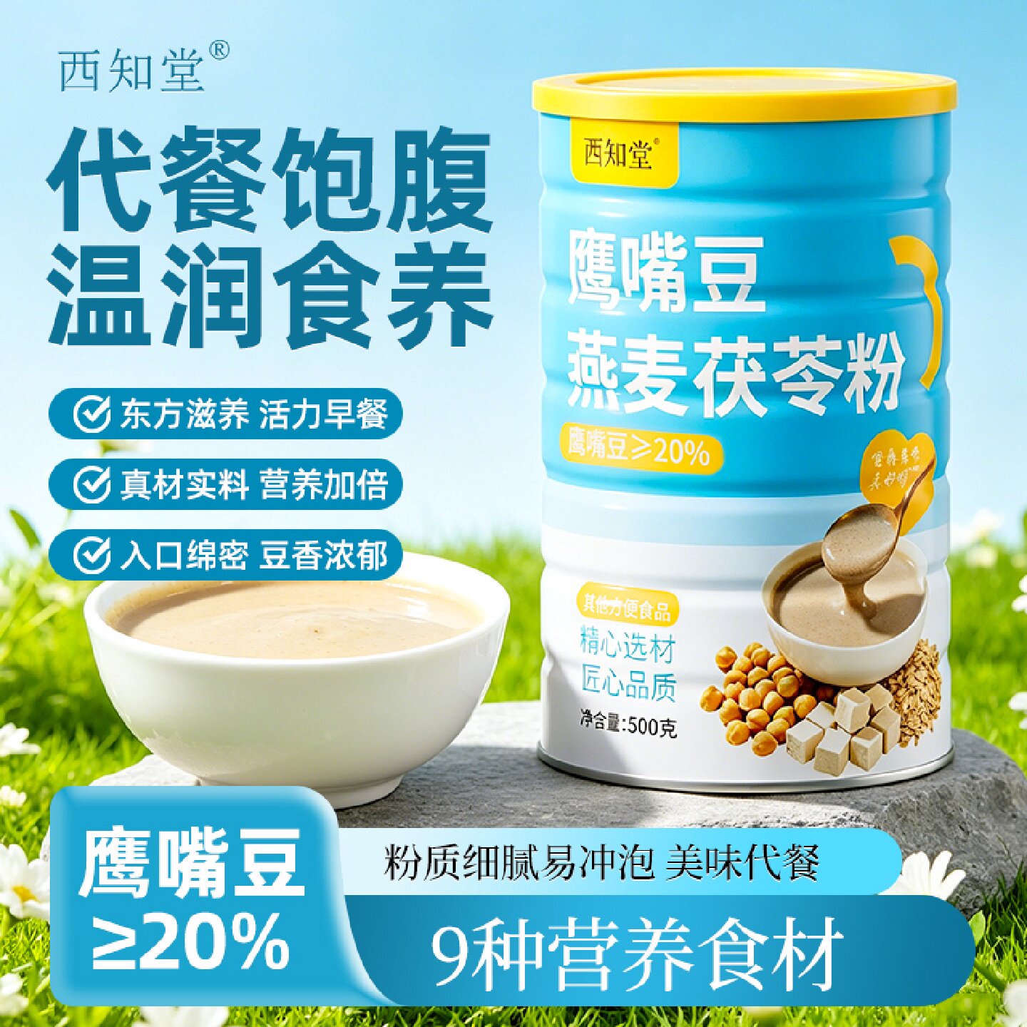 鹰嘴豆燕麦茯苓粉正品官方旗舰店轻食代餐饱腹非野生杂粮冲泡旗舰