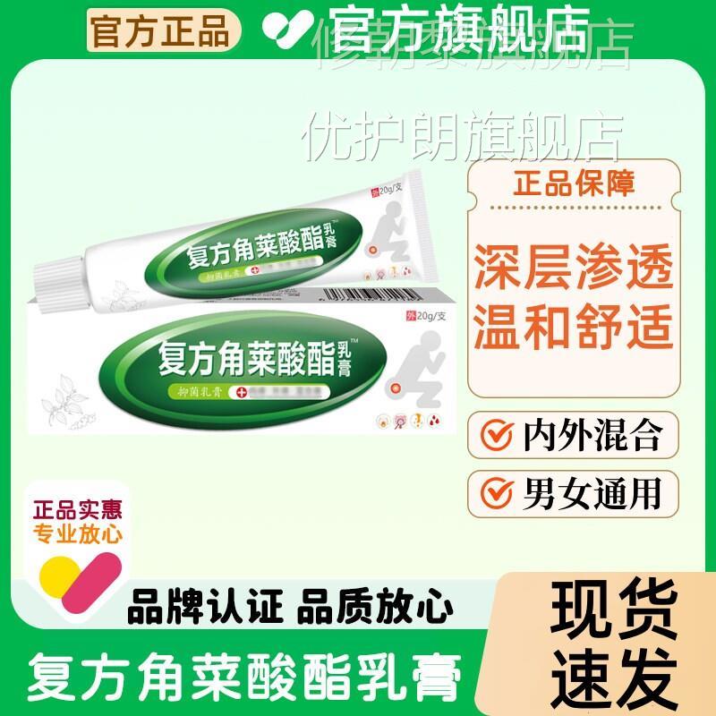 复痔方角角酸NOC菜酯乳膏疮膏太酯宁复方菜酸乳膏痔疮膏外用优护