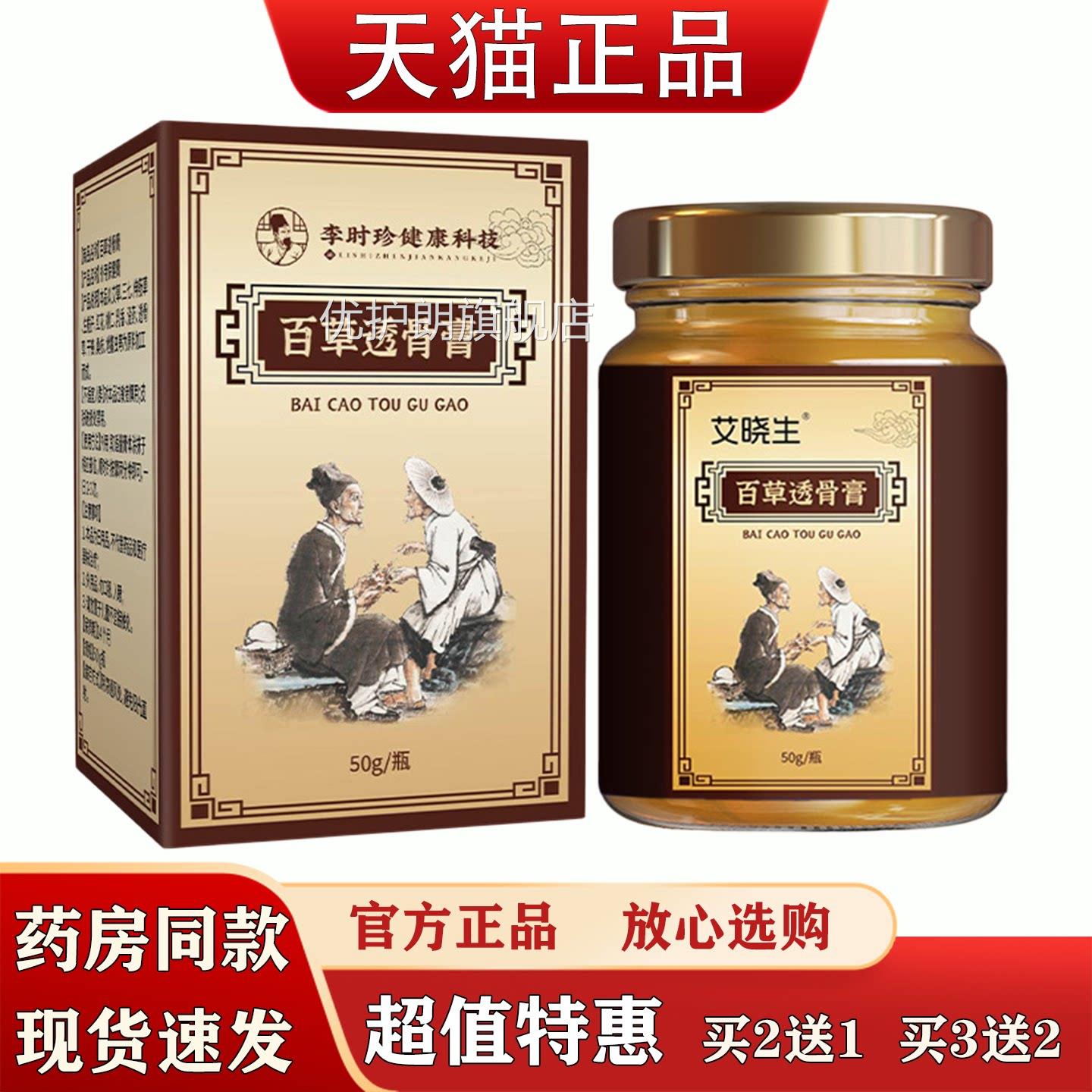 艾晓生百草透骨膏50g关膏节热敷涂抹全身膝盖腰椎透骨草本萃取优