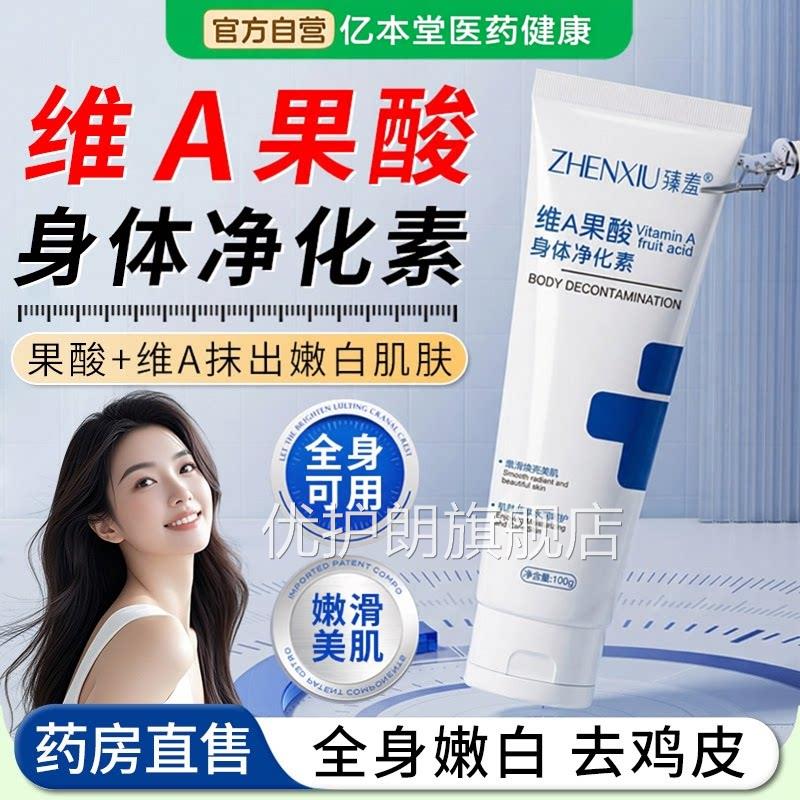 维色a果酸身体净化素腋下去黑胳膊肘淡化润肤乳黑素鸡皮疙瘩正品