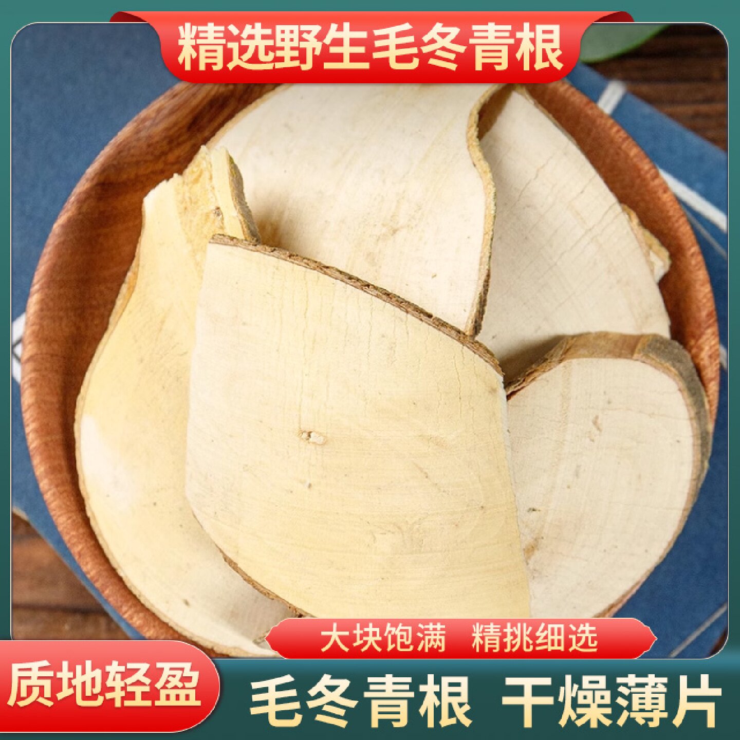 毛冬青根中药材500g正品官方旗舰店深山当季新货毛冬青根片旗舰店