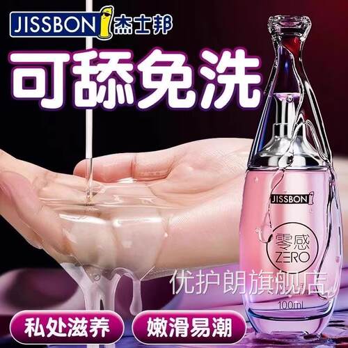 杰士邦零感分子超活玻尿酸人体润滑剂液小油女士水溶性水润 100ml