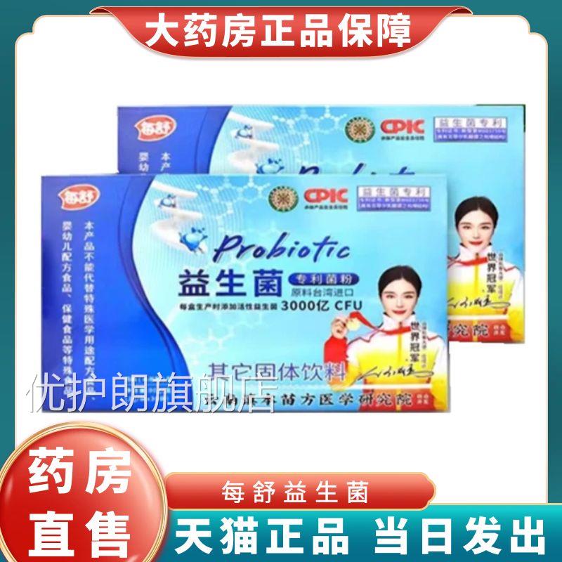 每舒益生菌冻干粉30袋盒/清舒益生菌大药房旗舰店正品1XZ优护朗旗