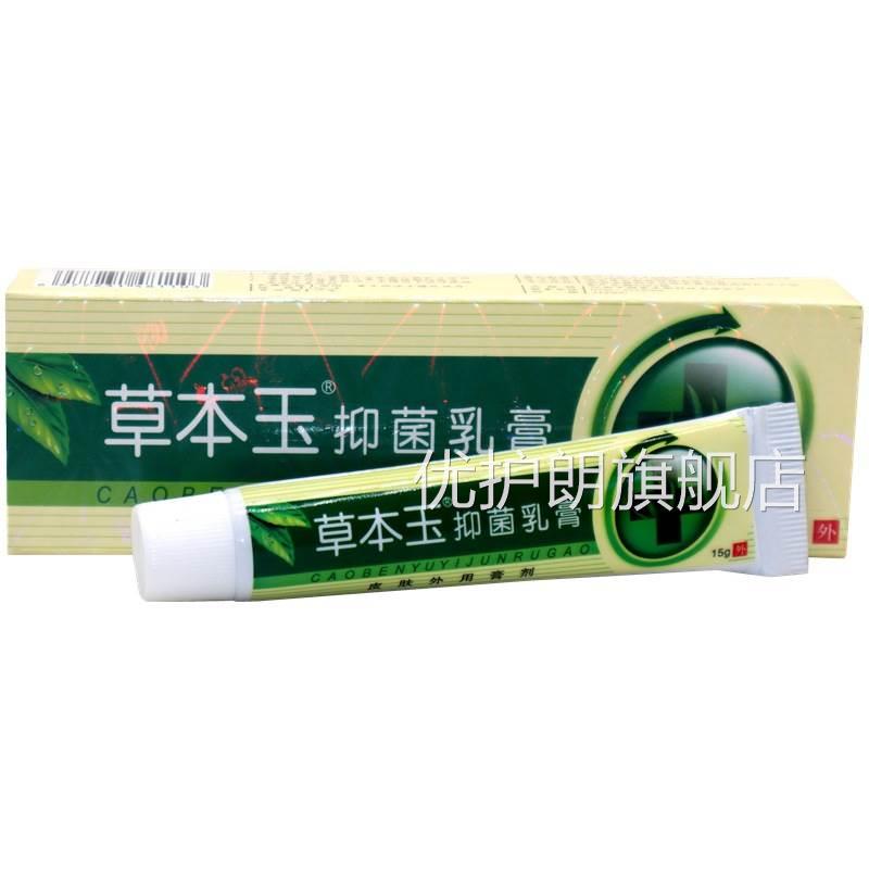威尔泰百草膏复方康乐霜软膏皮炎宁酊水百纳正膏草痒官苗医乳膏抑