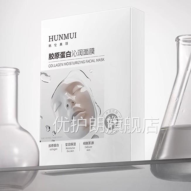 夜韩国进口胶原蛋白灌注面膜抗皱紧致补水修护韦熬黄雪同款优护朗